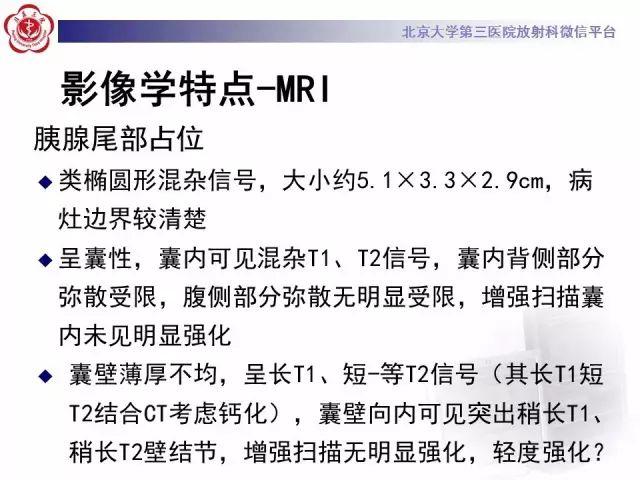 影像PPT - 【PPT】胰腺实性假乳头状肿瘤的影像-14