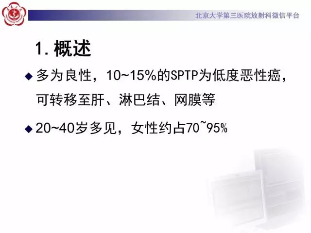 影像PPT - 【PPT】胰腺实性假乳头状肿瘤的影像-19