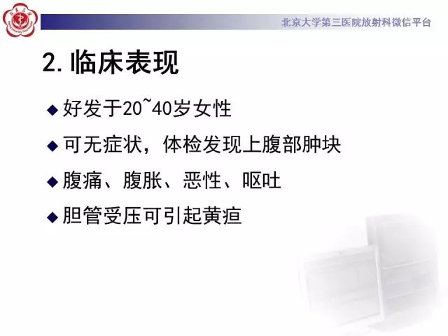 影像PPT - 【PPT】胰腺实性假乳头状肿瘤的影像-20