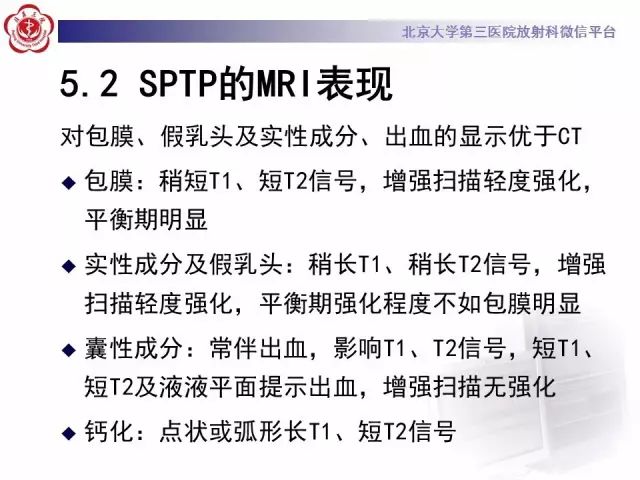 影像PPT - 【PPT】胰腺实性假乳头状肿瘤的影像-27