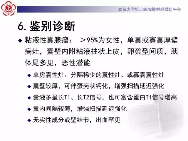影像PPT - 【PPT】胰腺实性假乳头状肿瘤的影像-30