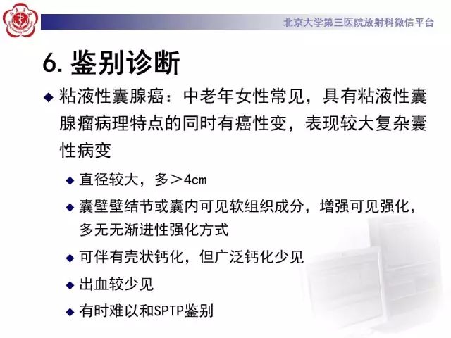 影像PPT - 【PPT】胰腺实性假乳头状肿瘤的影像-31
