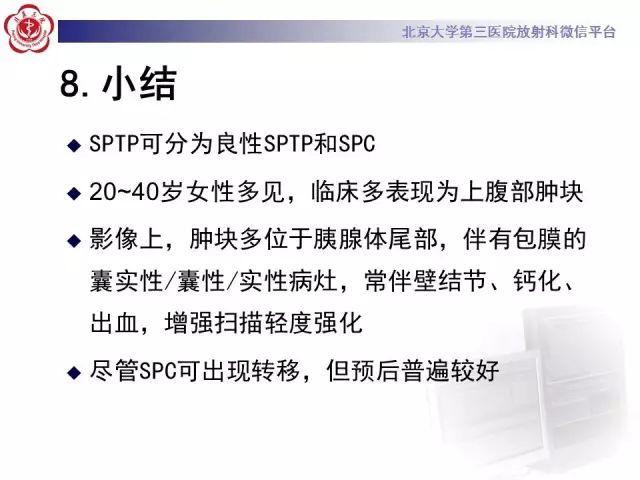 影像PPT - 【PPT】胰腺实性假乳头状肿瘤的影像-35