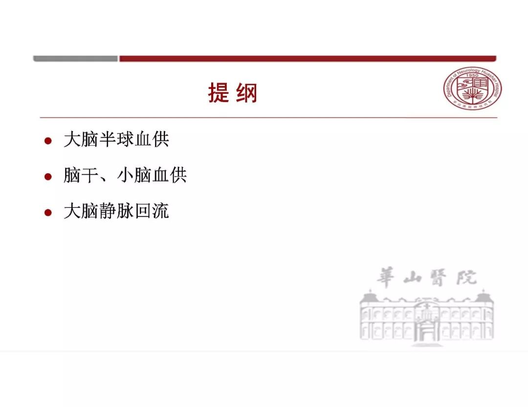 影像PPT - 【PPT】脑血管的解剖基础-2