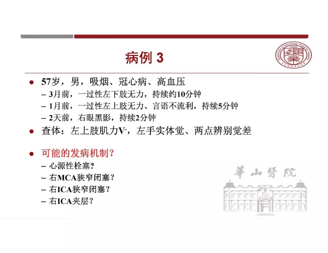 影像PPT - 【PPT】脑血管的解剖基础-10
