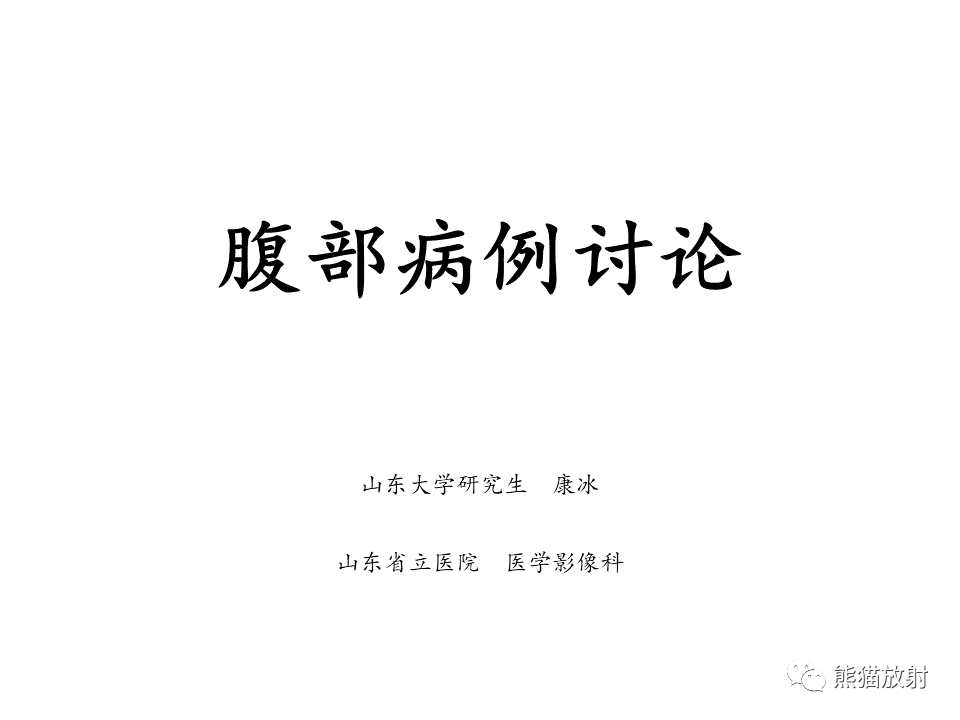 影像PPT - 【病例】IgG4相关硬化性胆管炎及肾炎2例-1