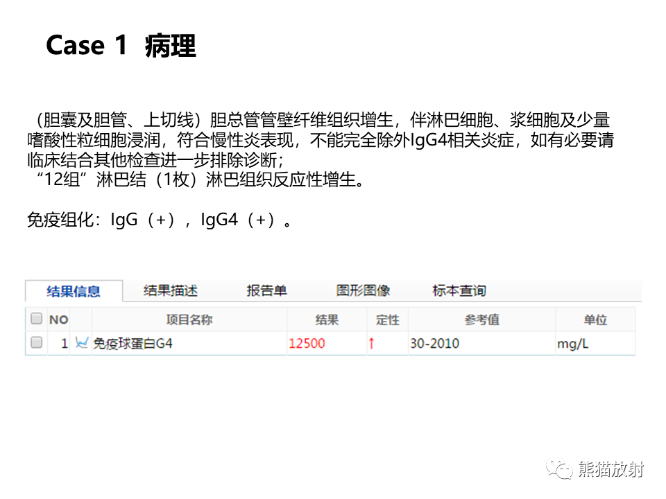 影像PPT - 【病例】IgG4相关硬化性胆管炎及肾炎2例-28