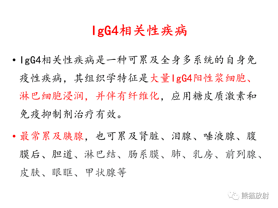 影像PPT - 【病例】IgG4相关硬化性胆管炎及肾炎2例-31