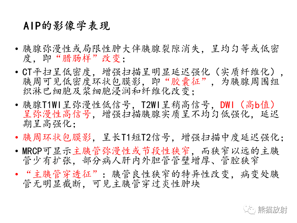 影像PPT - 【病例】IgG4相关硬化性胆管炎及肾炎2例-34