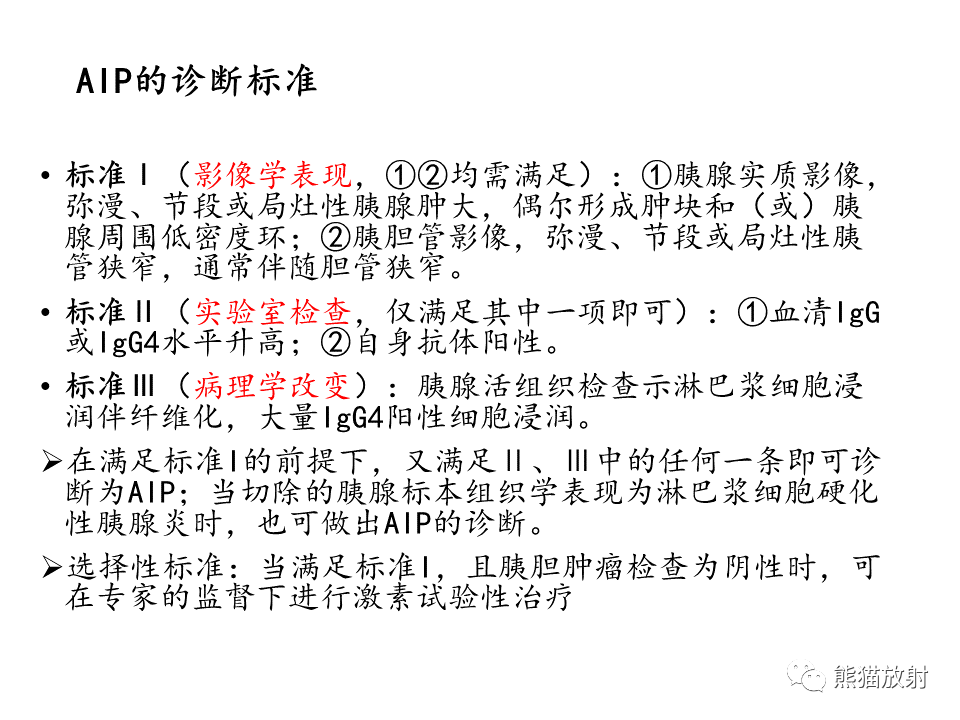 影像PPT - 【病例】IgG4相关硬化性胆管炎及肾炎2例-35