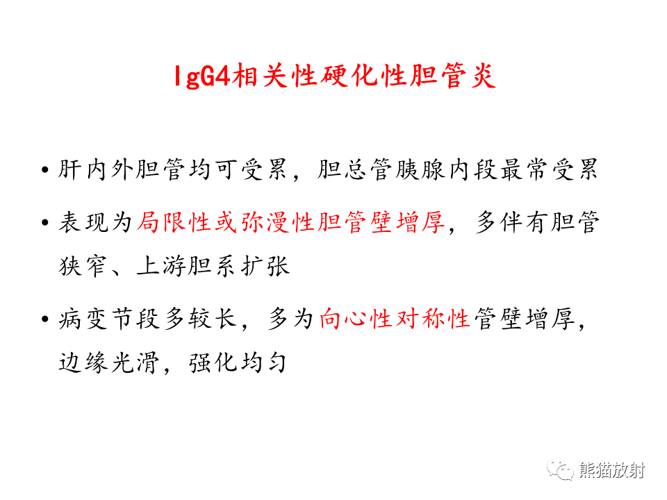 影像PPT - 【病例】IgG4相关硬化性胆管炎及肾炎2例-42