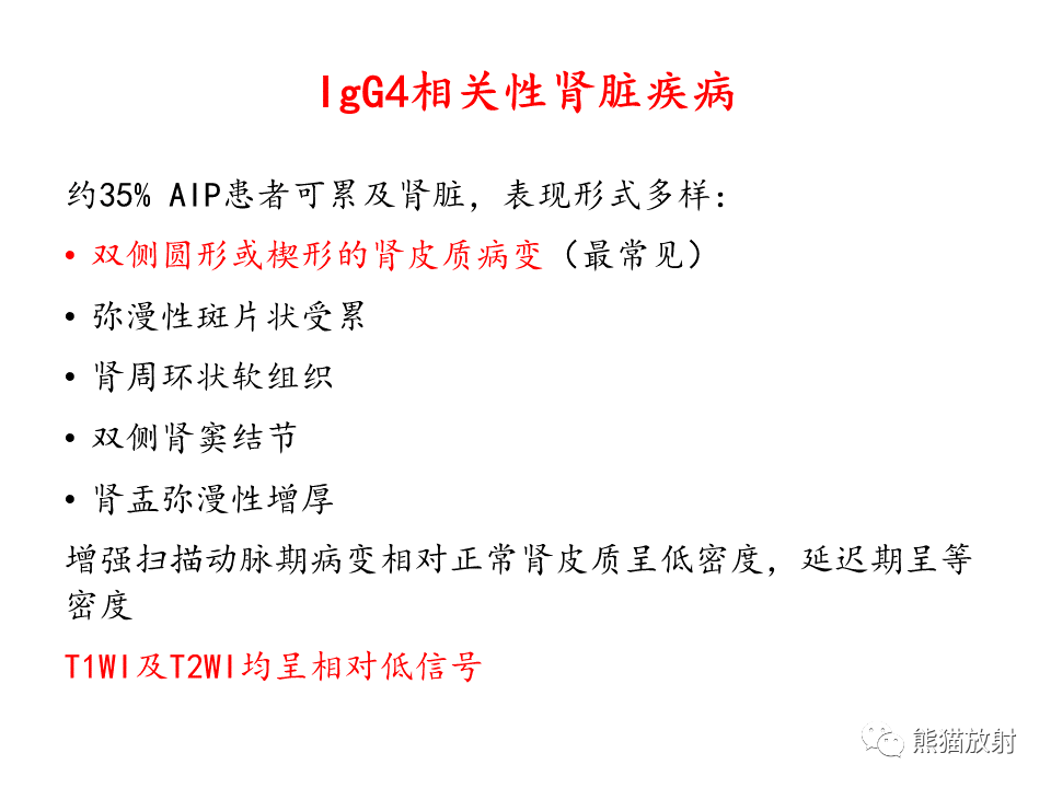 影像PPT - 【病例】IgG4相关硬化性胆管炎及肾炎2例-44