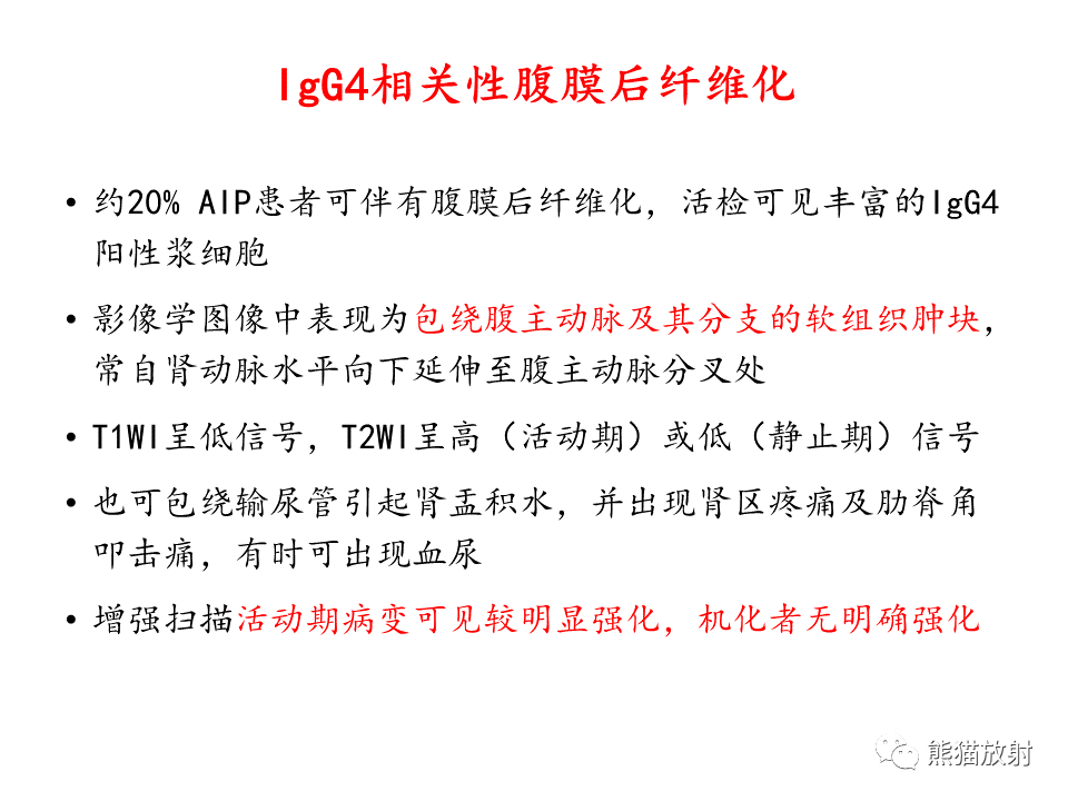 影像PPT - 【病例】IgG4相关硬化性胆管炎及肾炎2例-48