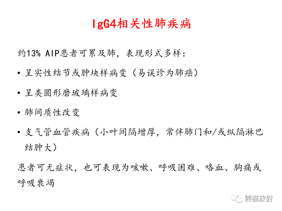 影像PPT - 【病例】IgG4相关硬化性胆管炎及肾炎2例-57