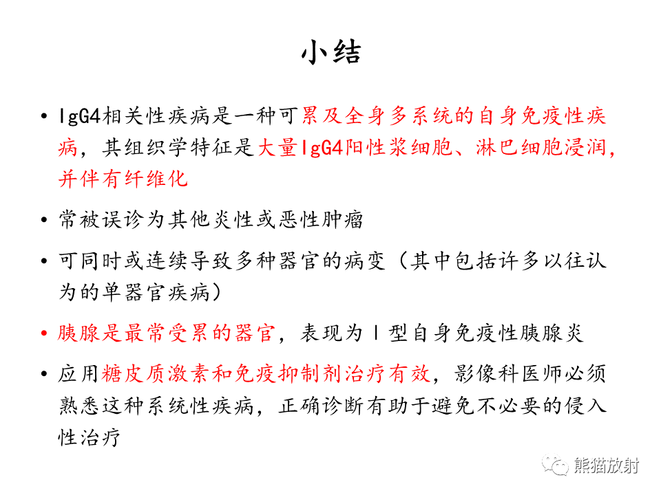 影像PPT - 【病例】IgG4相关硬化性胆管炎及肾炎2例-60
