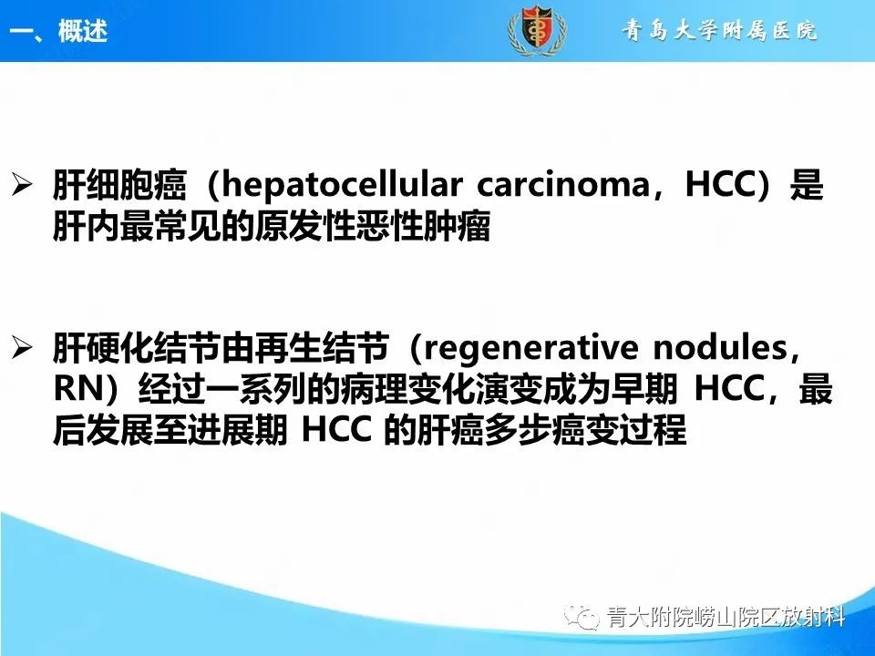 影像PPT - 【PPT】肝细胞癌的影像学诊断与鉴别诊断-3