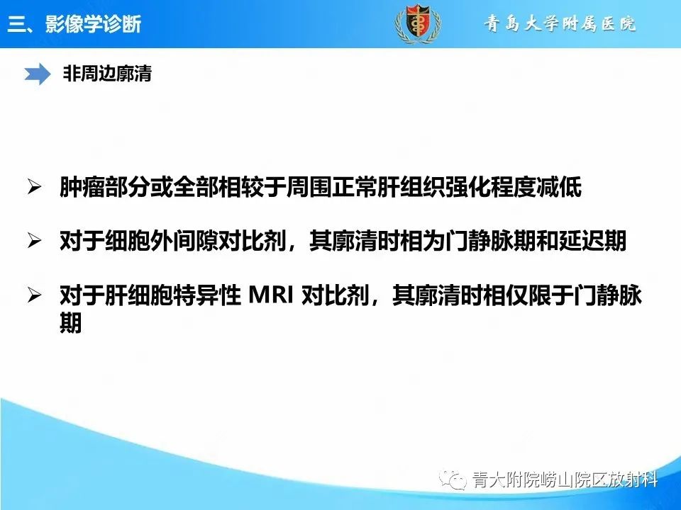 影像PPT - 【PPT】肝细胞癌的影像学诊断与鉴别诊断-9