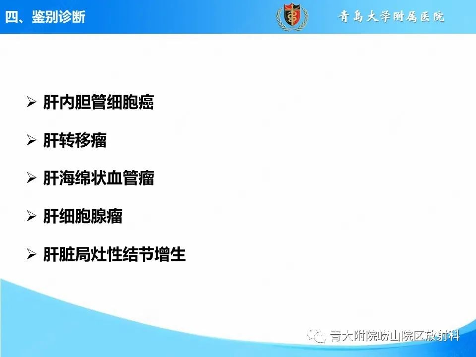 影像PPT - 【PPT】肝细胞癌的影像学诊断与鉴别诊断-18