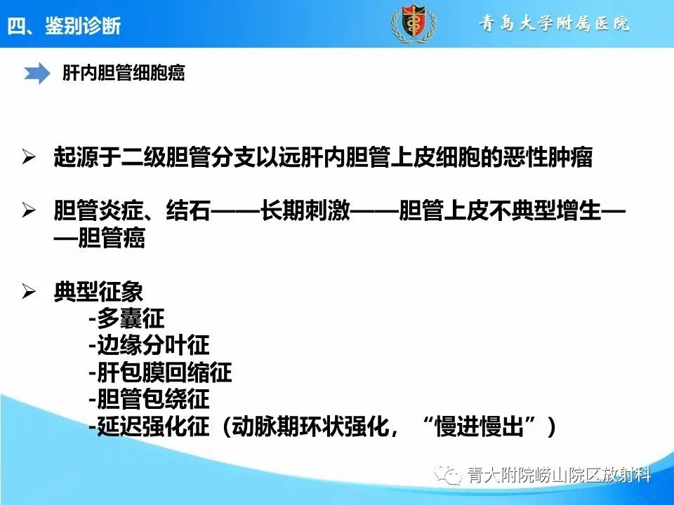 影像PPT - 【PPT】肝细胞癌的影像学诊断与鉴别诊断-19