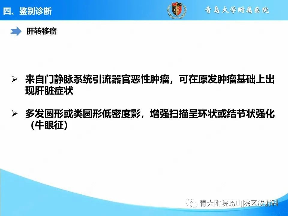 影像PPT - 【PPT】肝细胞癌的影像学诊断与鉴别诊断-21