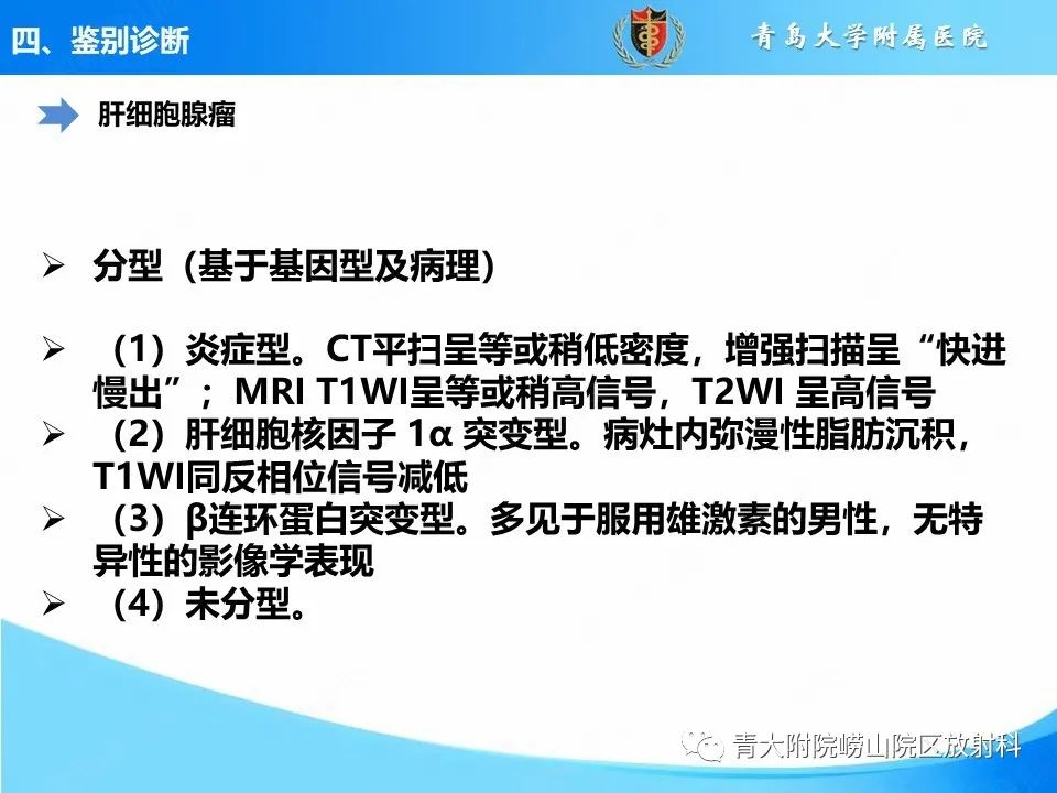 影像PPT - 【PPT】肝细胞癌的影像学诊断与鉴别诊断-26