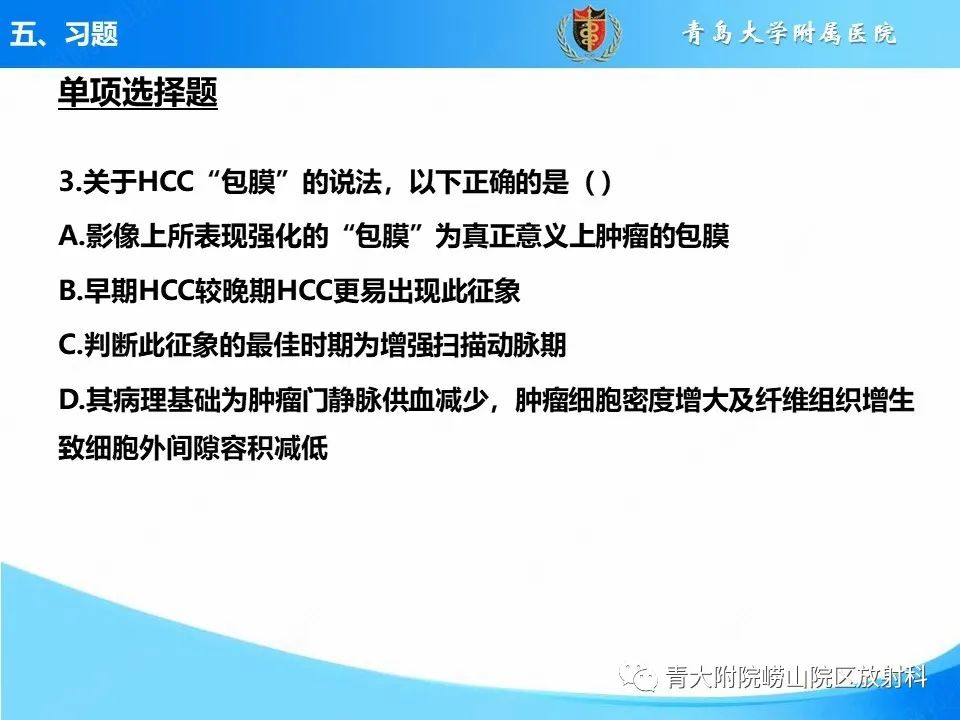 影像PPT - 【PPT】肝细胞癌的影像学诊断与鉴别诊断-32