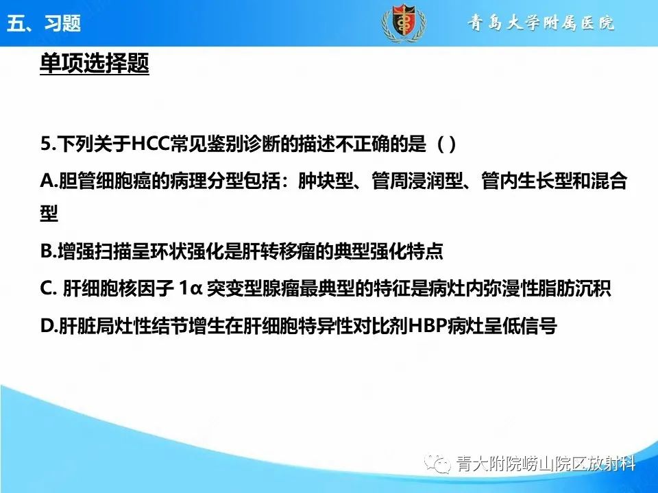 影像PPT - 【PPT】肝细胞癌的影像学诊断与鉴别诊断-34