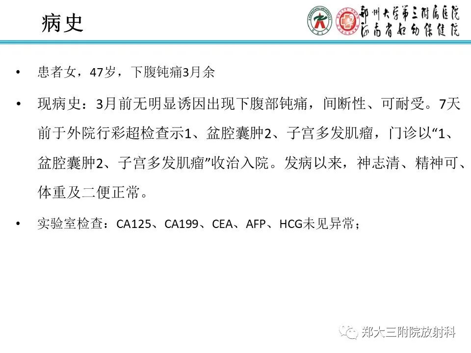 影像PPT - 【PPT】输卵管积液的诊断-2