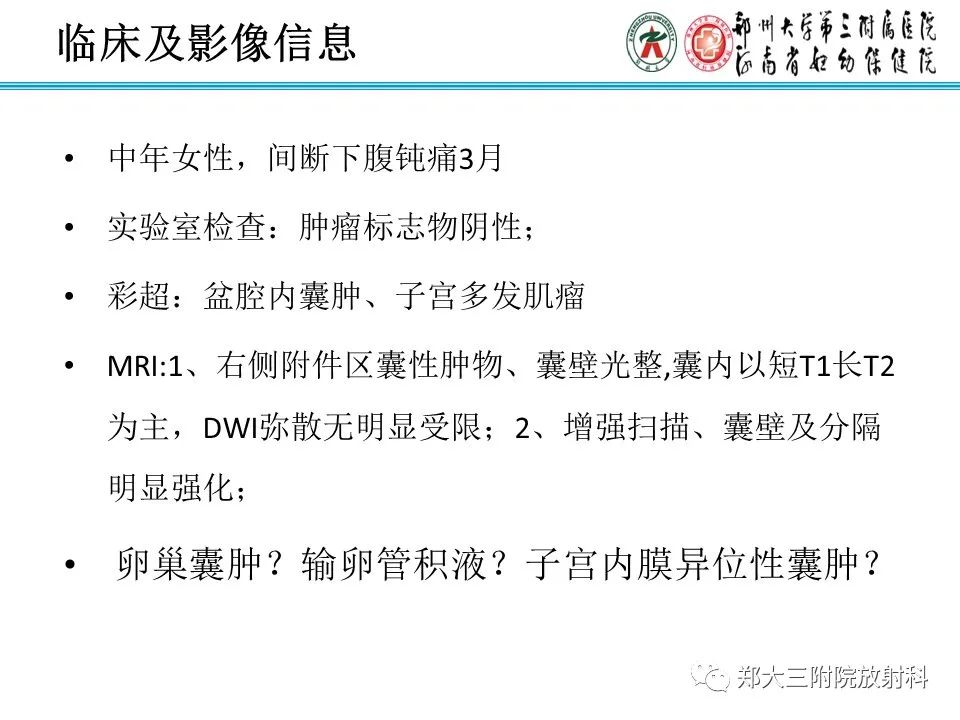 影像PPT - 【PPT】输卵管积液的诊断-5