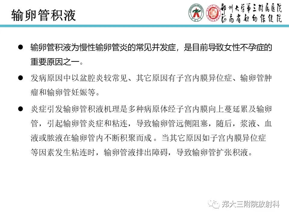 影像PPT - 【PPT】输卵管积液的诊断-7