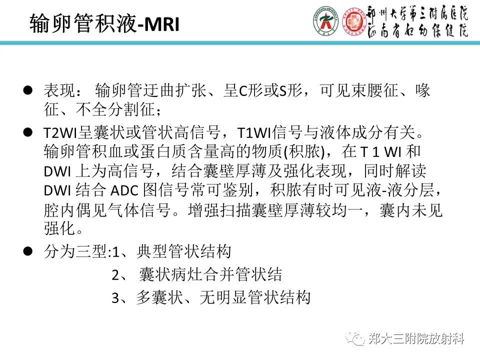 影像PPT - 【PPT】输卵管积液的诊断-8