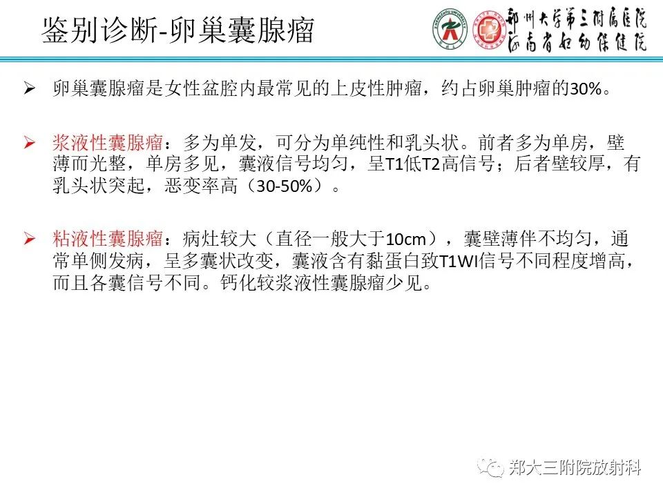 影像PPT - 【PPT】输卵管积液的诊断-12