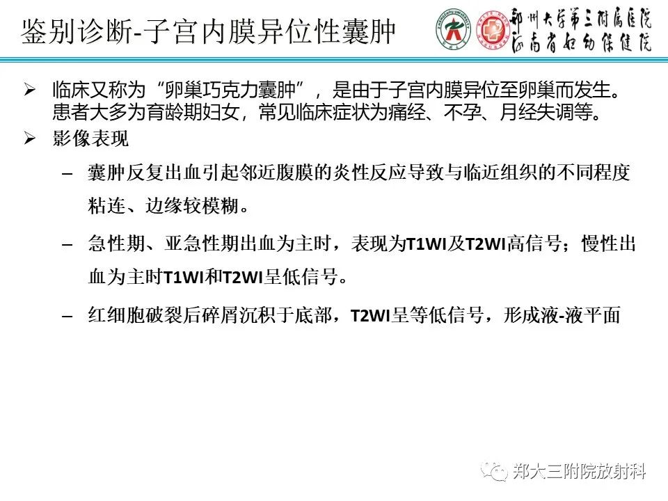 影像PPT - 【PPT】输卵管积液的诊断-14