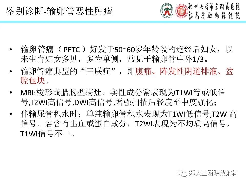 影像PPT - 【PPT】输卵管积液的诊断-16