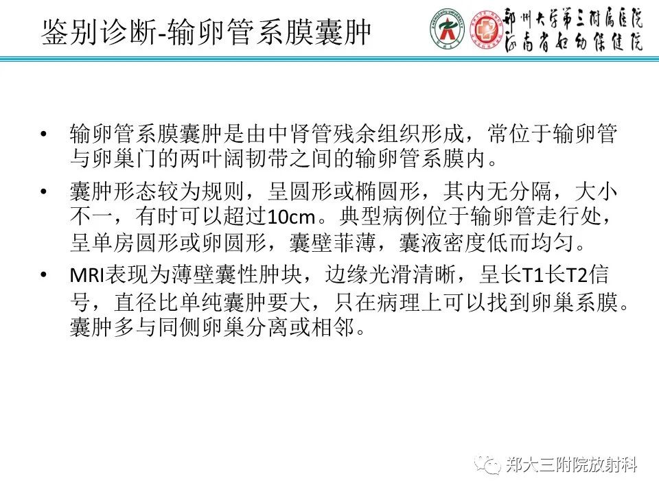 影像PPT - 【PPT】输卵管积液的诊断-18