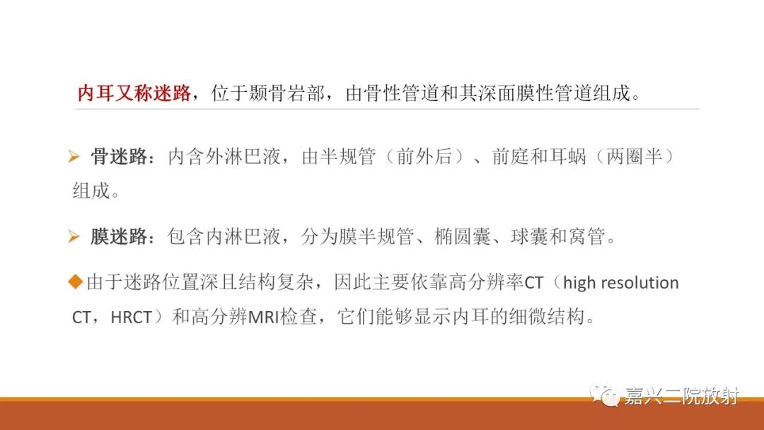 影像PPT - 【PPT】迷路炎的影像学诊断-2