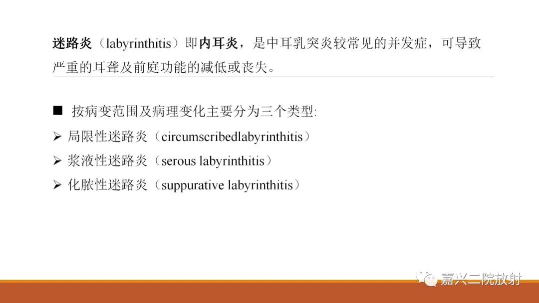 影像PPT - 【PPT】迷路炎的影像学诊断-9