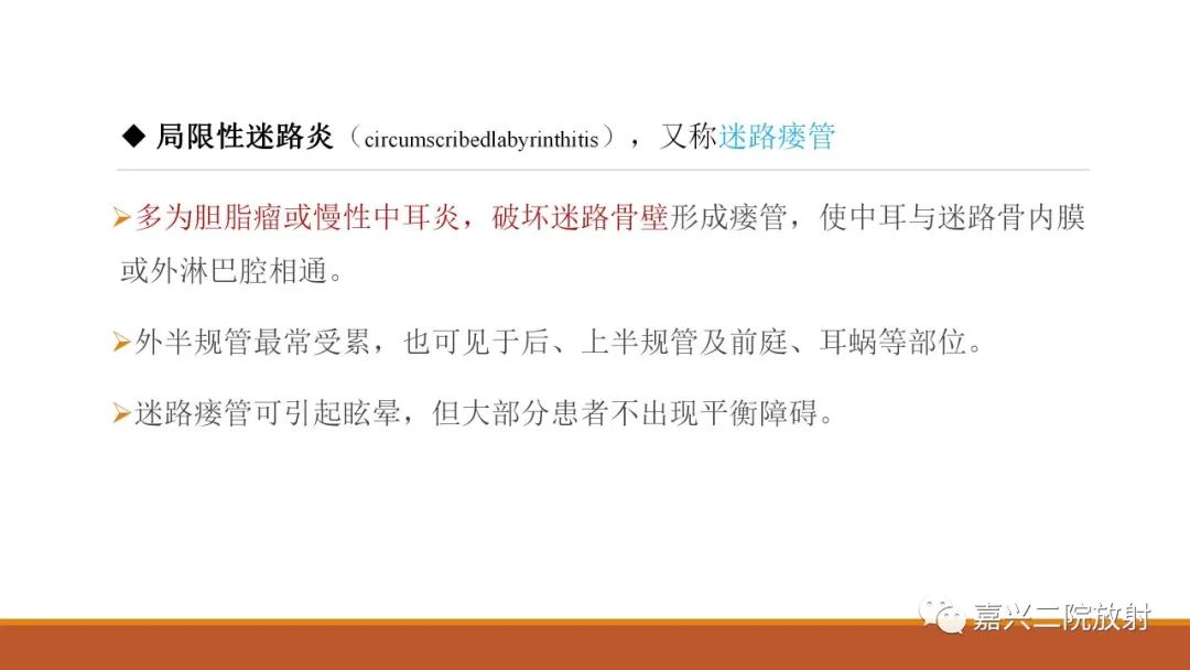 影像PPT - 【PPT】迷路炎的影像学诊断-11