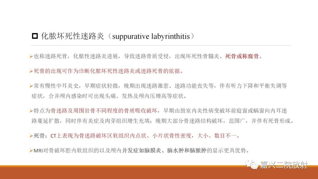 影像PPT - 【PPT】迷路炎的影像学诊断-15