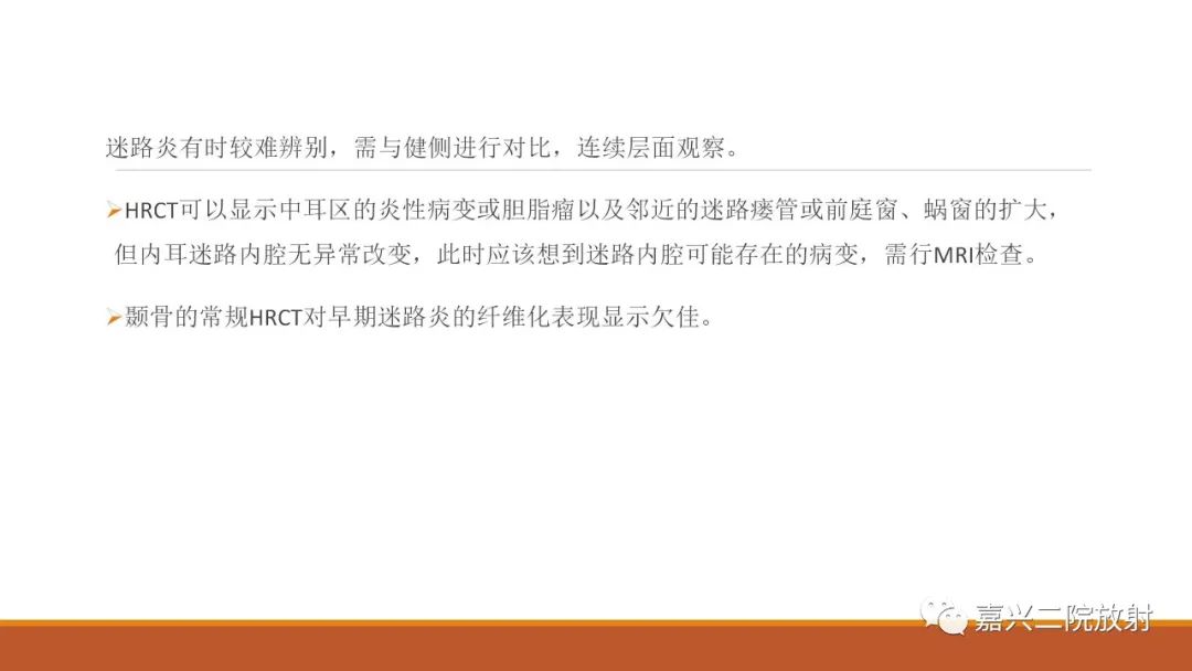 影像PPT - 【PPT】迷路炎的影像学诊断-23