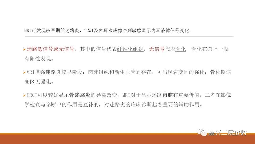 影像PPT - 【PPT】迷路炎的影像学诊断-24