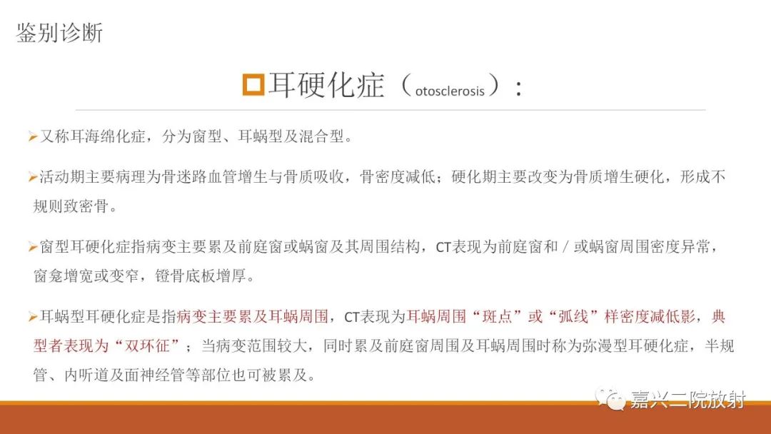 影像PPT - 【PPT】迷路炎的影像学诊断-40