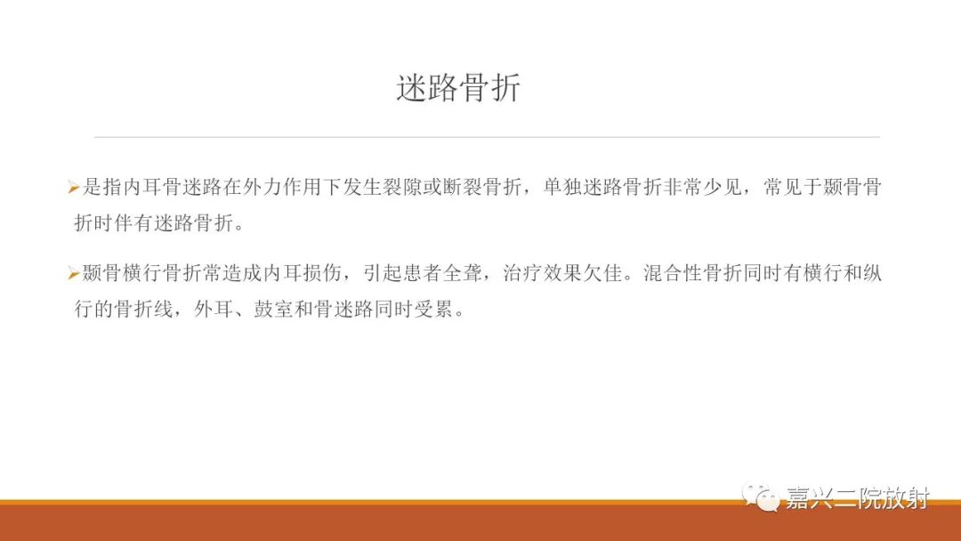 影像PPT - 【PPT】迷路炎的影像学诊断-44