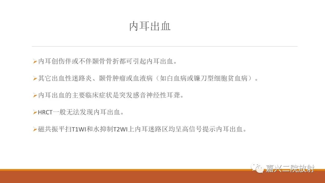 影像PPT - 【PPT】迷路炎的影像学诊断-46