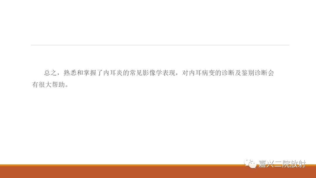 影像PPT - 【PPT】迷路炎的影像学诊断-49