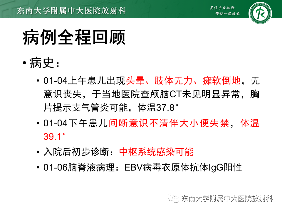 影像PPT - 【病例】急性播散性脑脊髓炎1例MR影像-4 影像PPT - 【病例】急性播散性脑脊髓炎1例MR影像-4