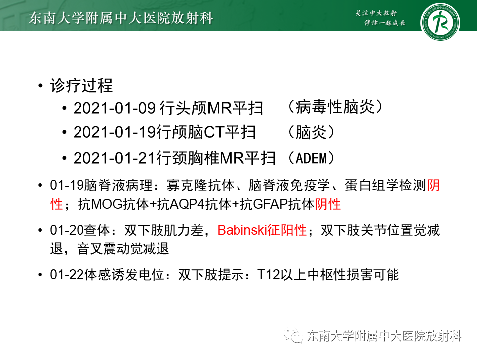 影像PPT - 【病例】急性播散性脑脊髓炎1例MR影像-5 影像PPT - 【病例】急性播散性脑脊髓炎1例MR影像-5
