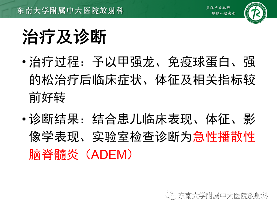 影像PPT - 【病例】急性播散性脑脊髓炎1例MR影像-6 影像PPT - 【病例】急性播散性脑脊髓炎1例MR影像-6
