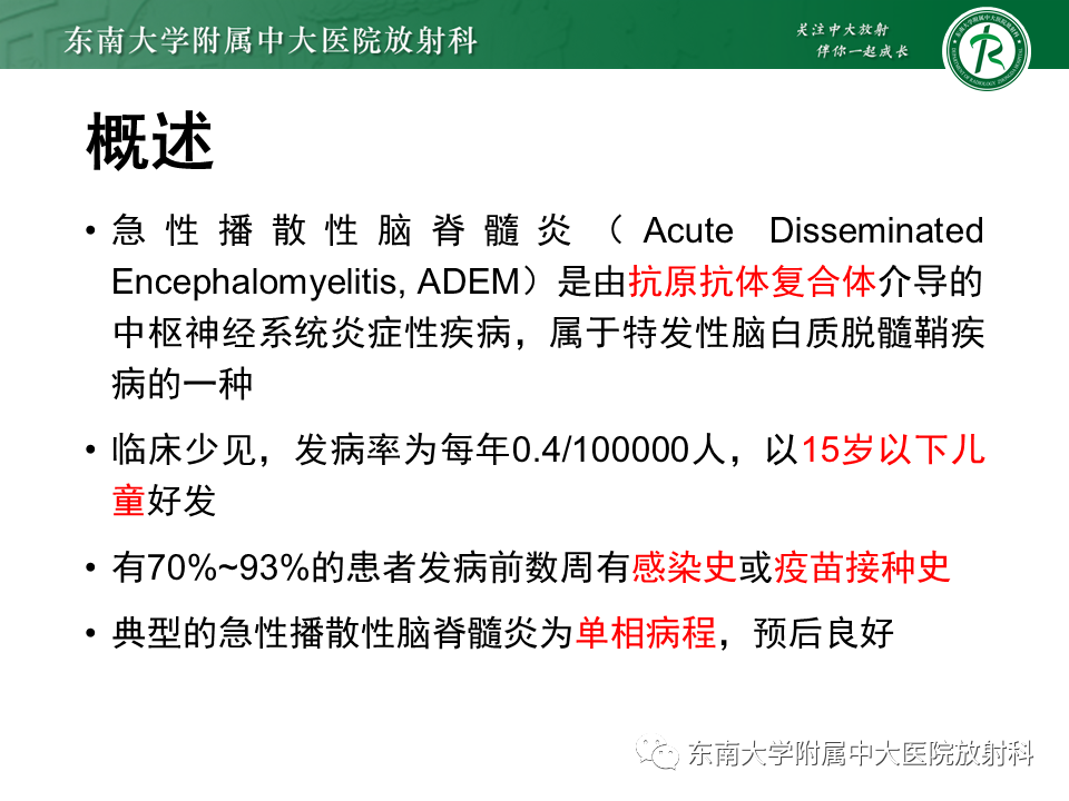 影像PPT - 【病例】急性播散性脑脊髓炎1例MR影像-8 影像PPT - 【病例】急性播散性脑脊髓炎1例MR影像-8