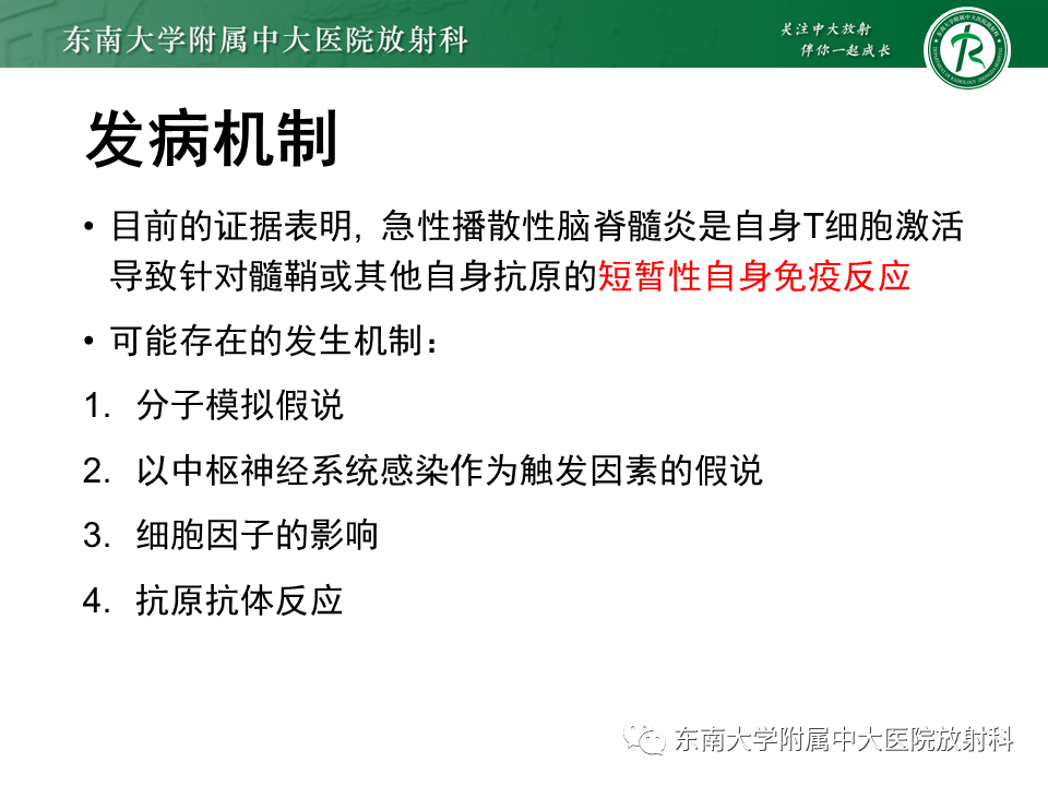 影像PPT - 【病例】急性播散性脑脊髓炎1例MR影像-9 影像PPT - 【病例】急性播散性脑脊髓炎1例MR影像-9